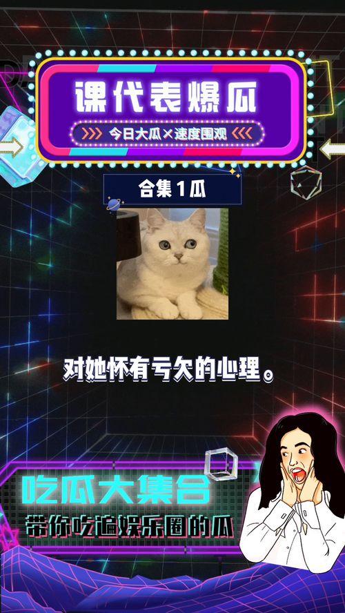 吃瓜娱乐圈课代表八卦